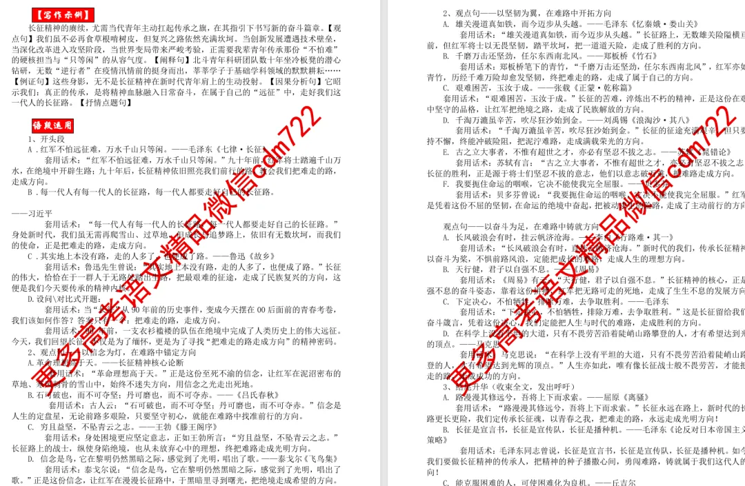 【最新模考精编汇编】“长征精神”作文题集锦+梳理解读+备考指导 第14张