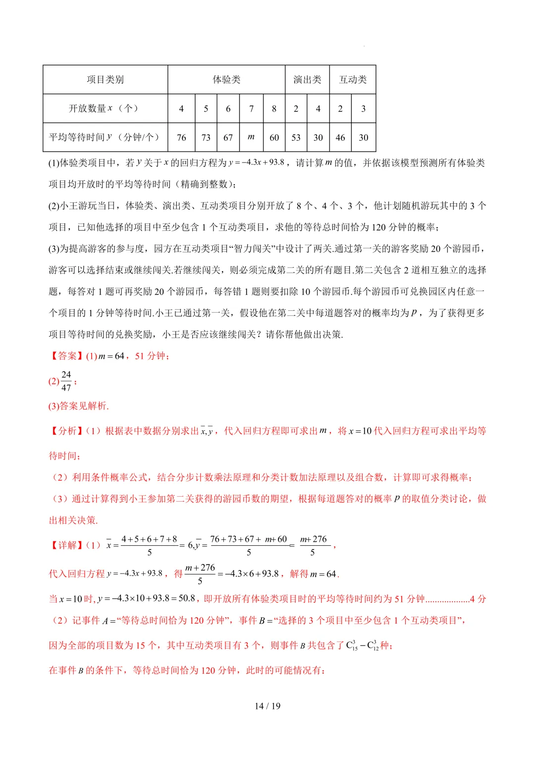 2026上海高考数学考前模拟【试卷1】、【答案解析】及【答题卡】,无水印电子版可下载 第24张