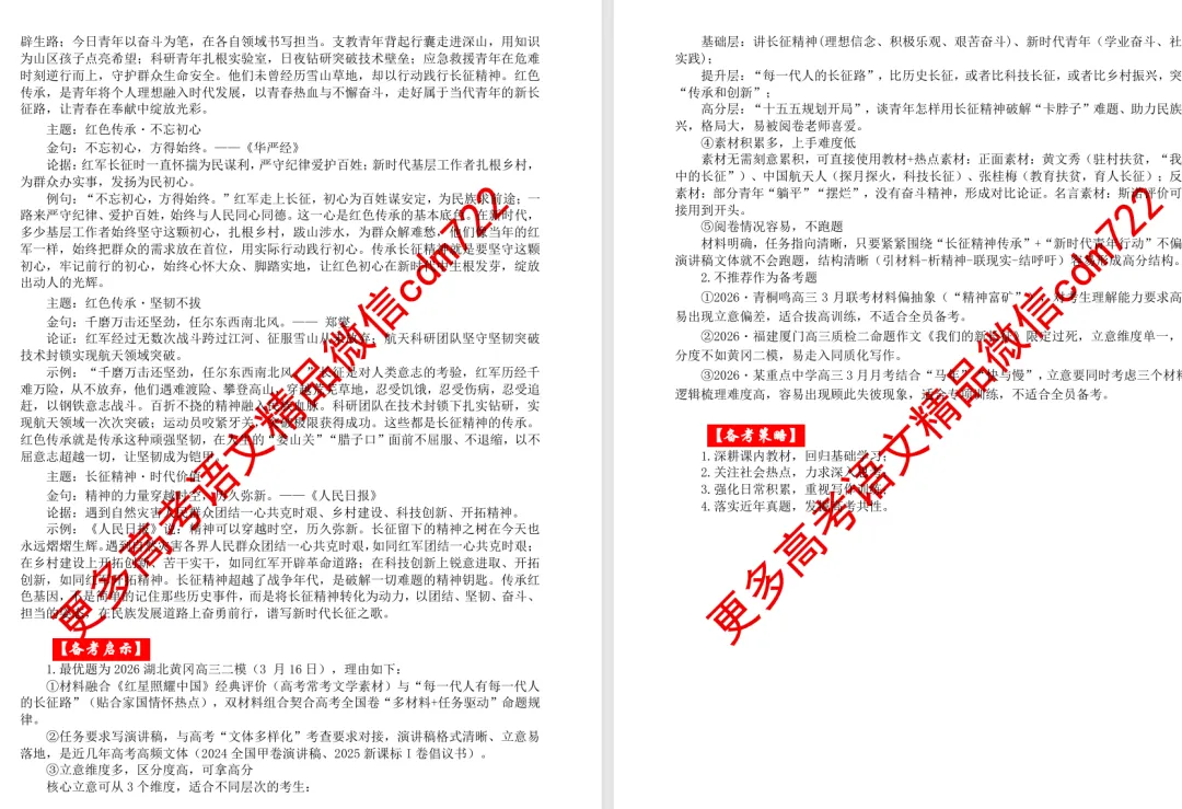 【最新模考精编汇编】“长征精神”作文题集锦+梳理解读+备考指导 第15张