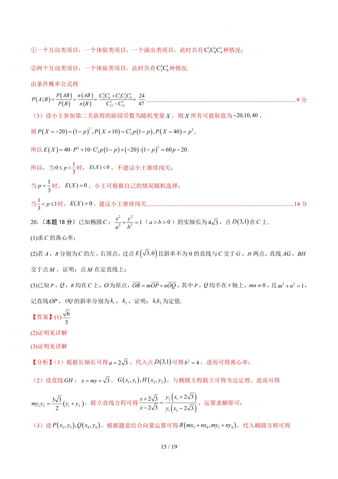 2026上海高考数学考前模拟【试卷1】、【答案解析】及【答题卡】,无水印电子版可下载 第25张