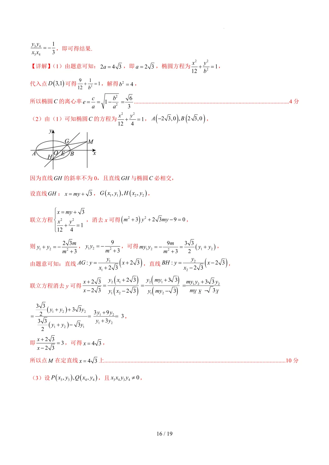 2026上海高考数学考前模拟【试卷1】、【答案解析】及【答题卡】,无水印电子版可下载 第26张