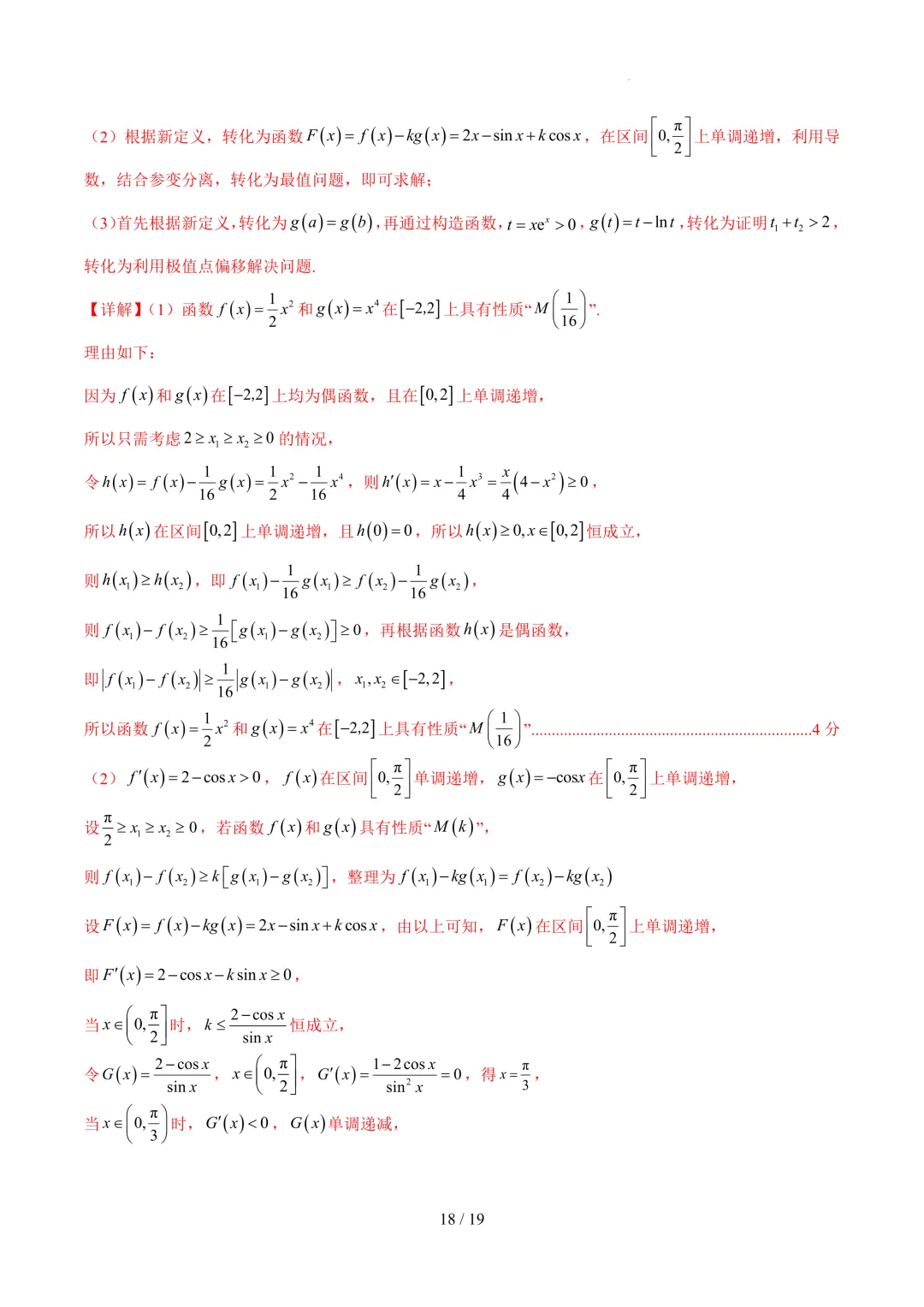2026上海高考数学考前模拟【试卷1】、【答案解析】及【答题卡】,无水印电子版可下载 第28张