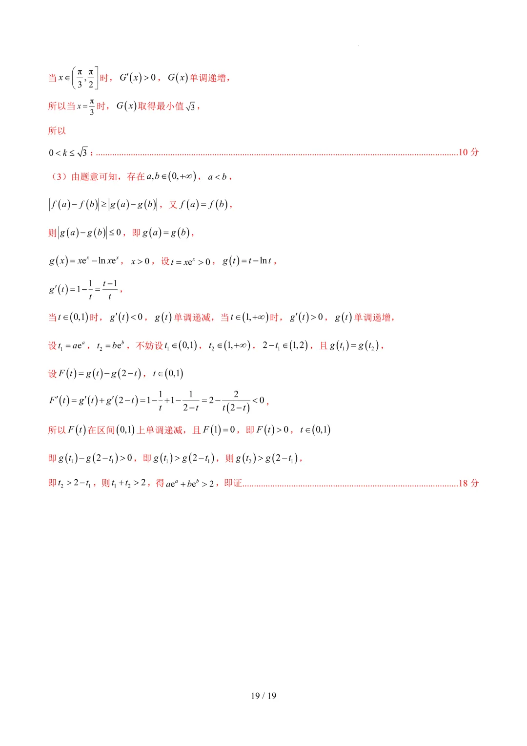 2026上海高考数学考前模拟【试卷1】、【答案解析】及【答题卡】,无水印电子版可下载 第29张