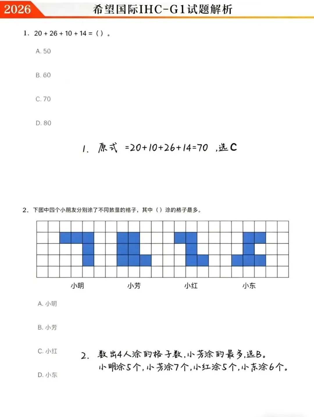 2026.4.19日希望国际真题&详细解析! 第3张