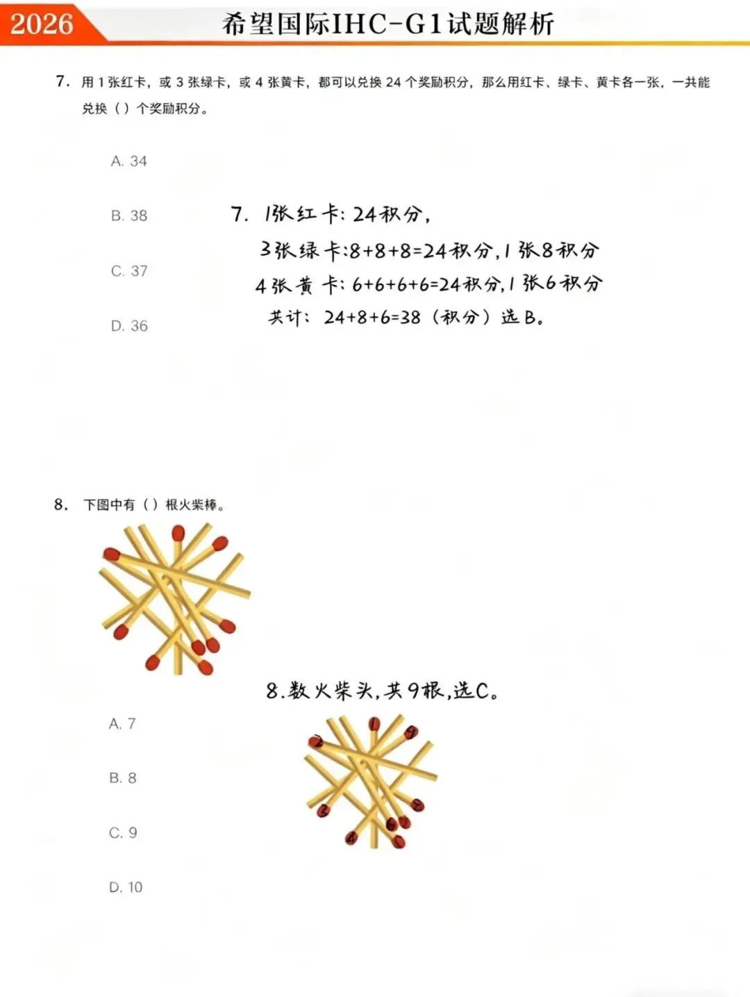 2026.4.19日希望国际真题&详细解析! 第6张