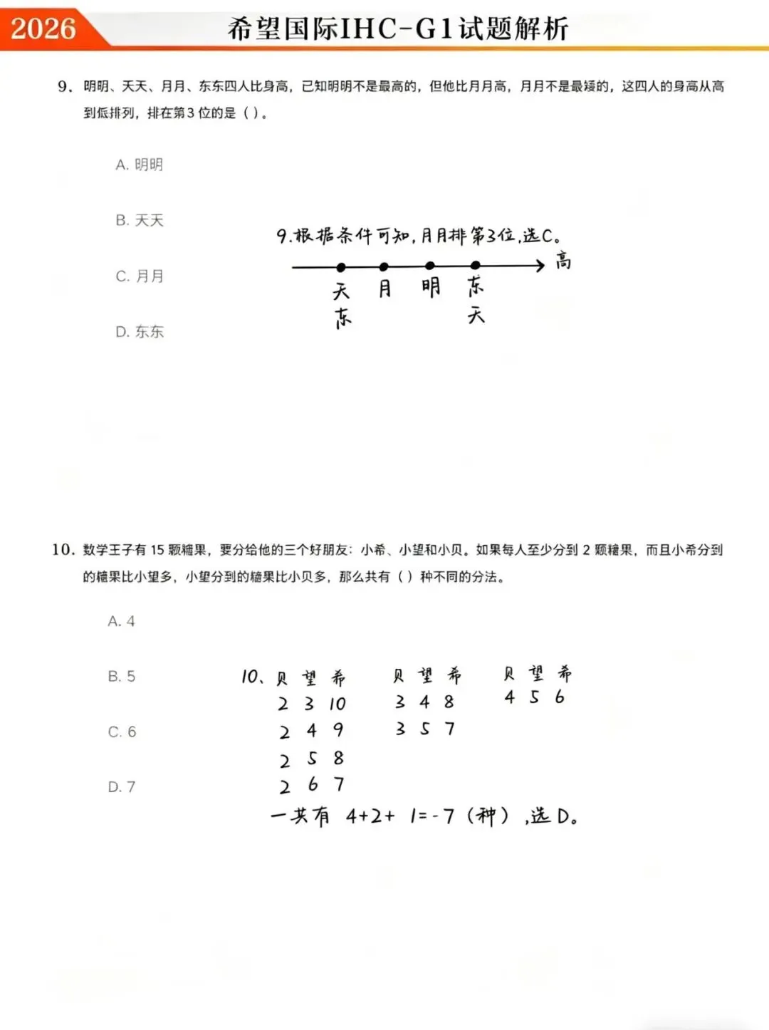 2026.4.19日希望国际真题&详细解析! 第7张