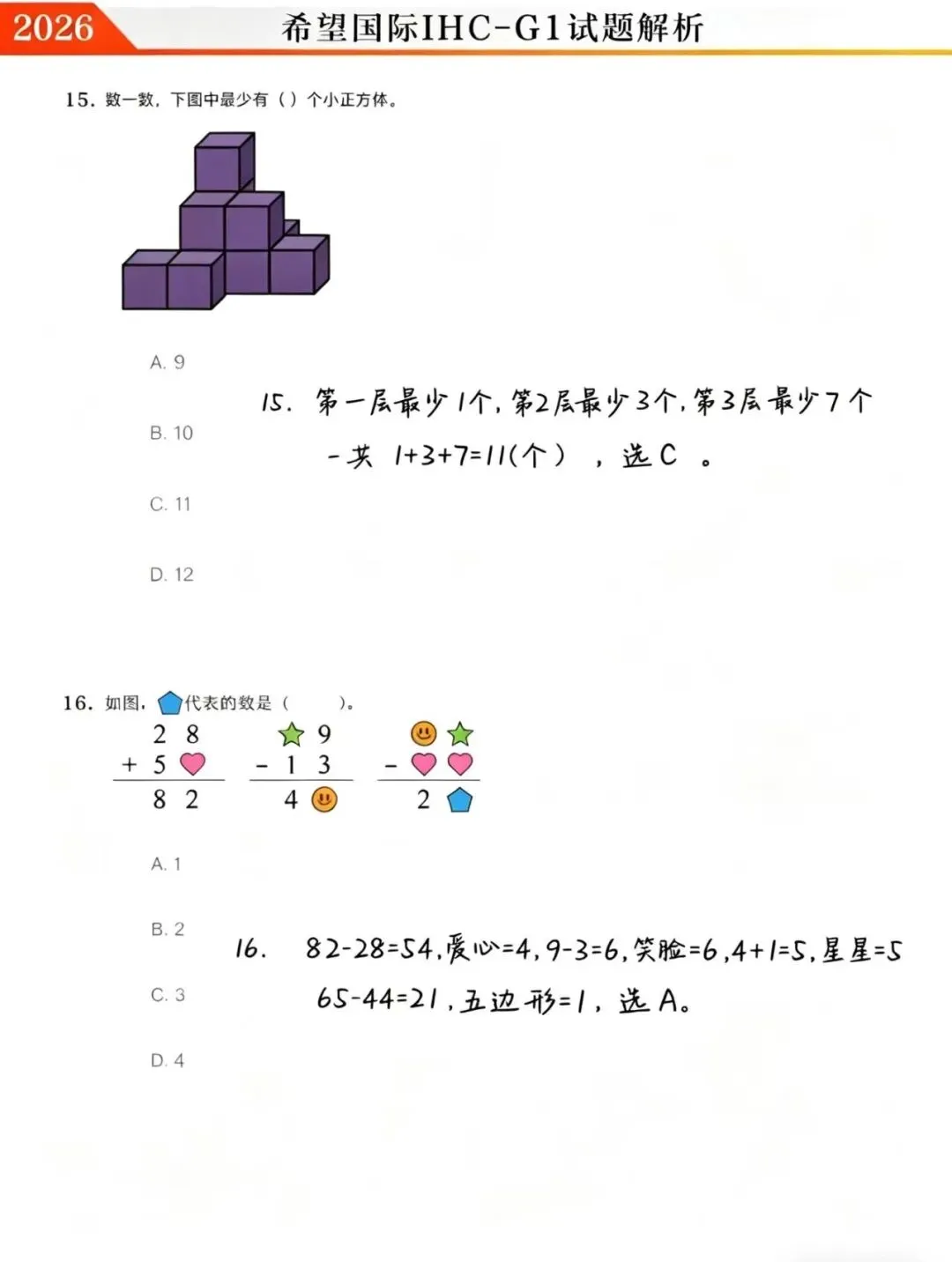 2026.4.19日希望国际真题&详细解析! 第10张