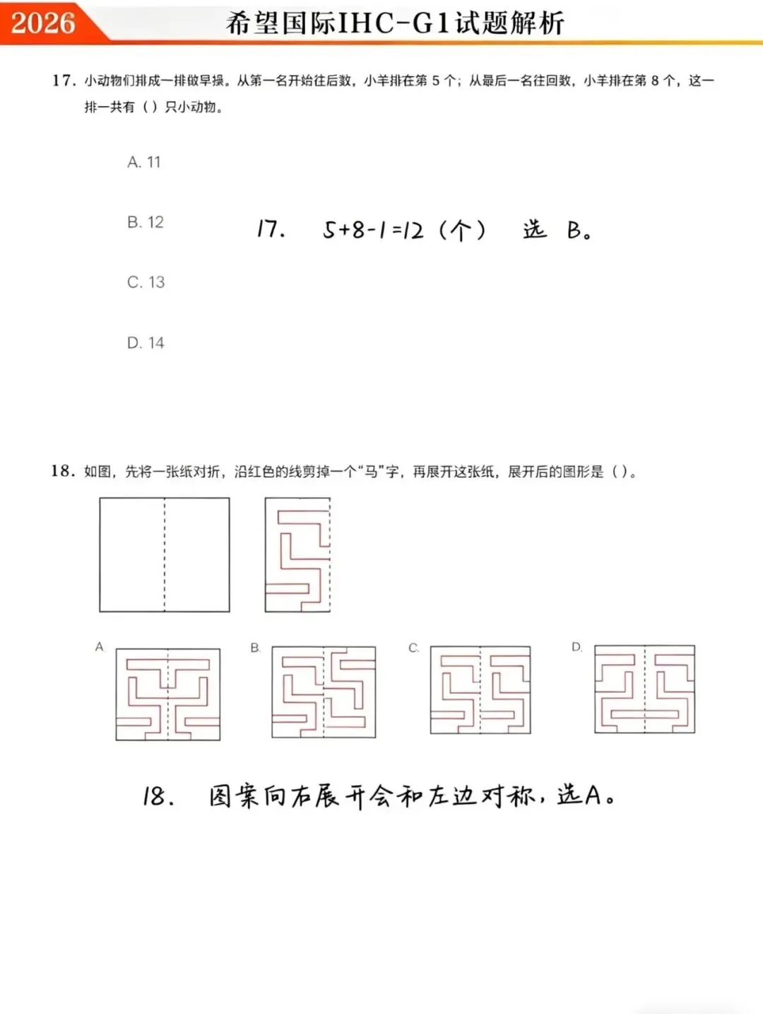 2026.4.19日希望国际真题&详细解析! 第11张