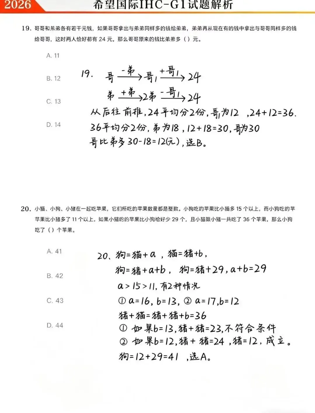 2026.4.19日希望国际真题&详细解析! 第12张