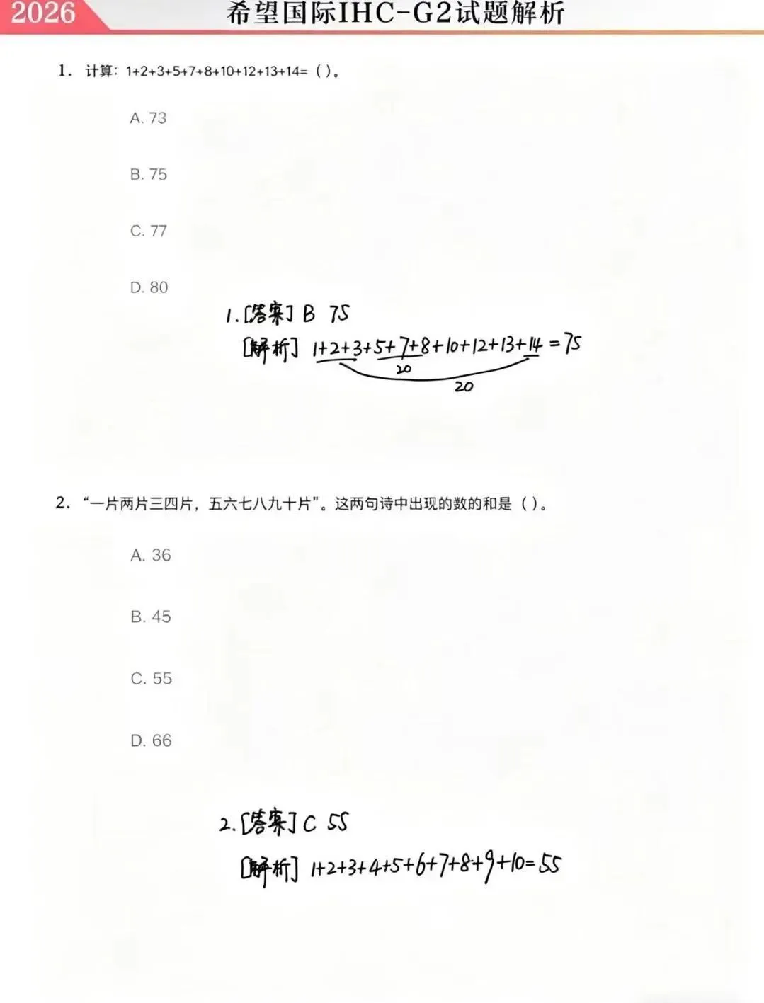 2026.4.19日希望国际真题&详细解析! 第13张
