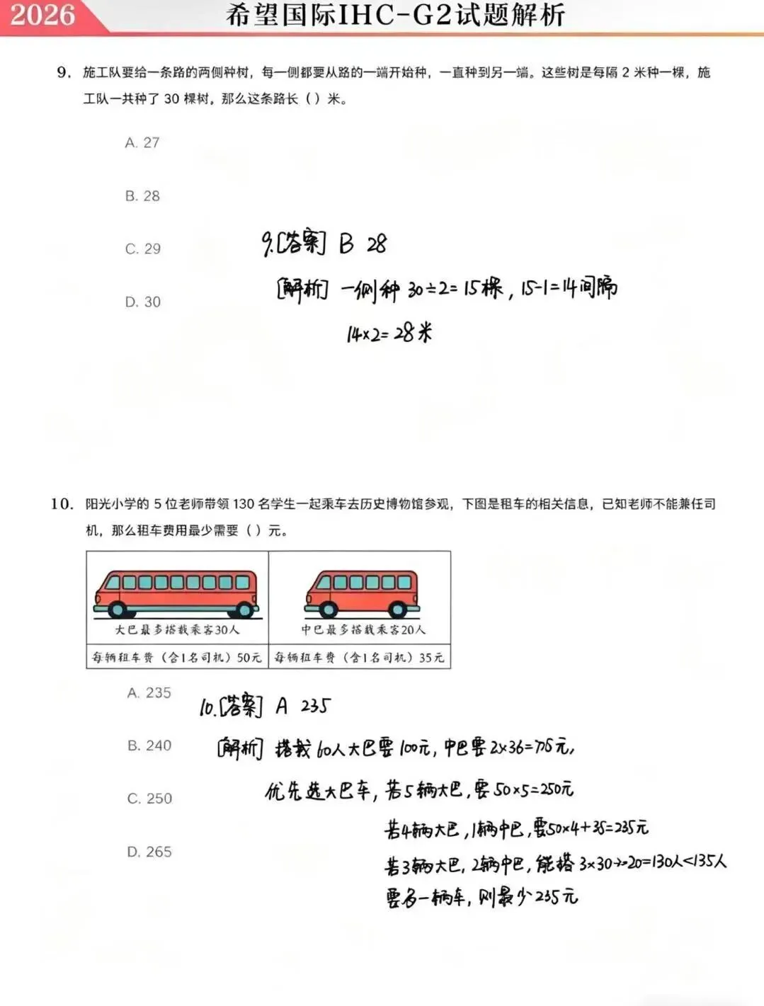 2026.4.19日希望国际真题&详细解析! 第17张