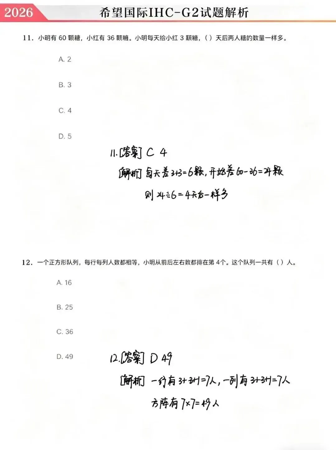 2026.4.19日希望国际真题&详细解析! 第18张