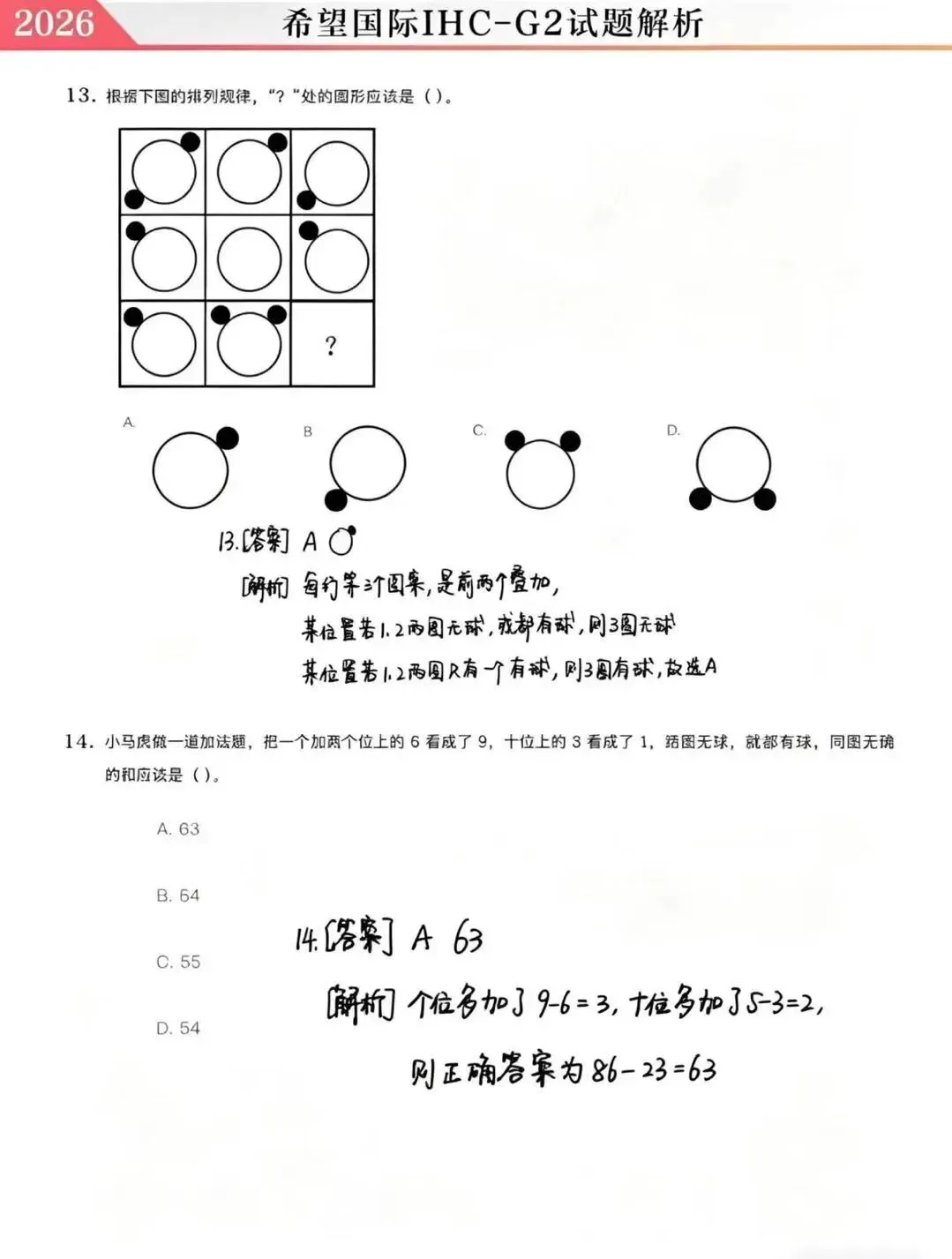 2026.4.19日希望国际真题&详细解析! 第19张