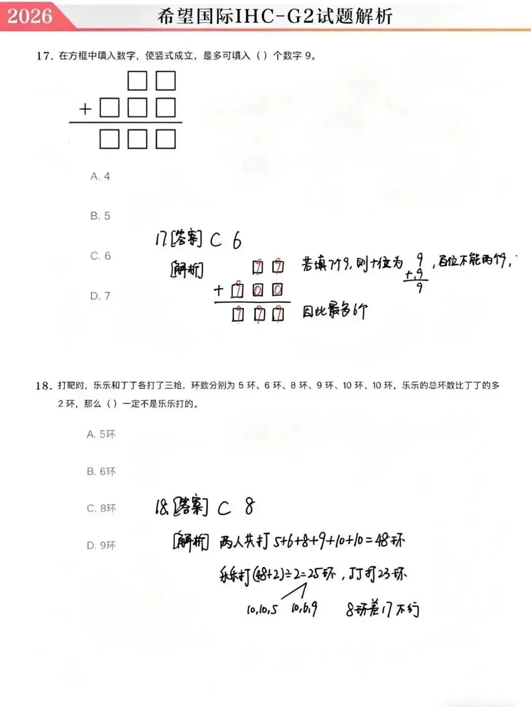 2026.4.19日希望国际真题&详细解析! 第21张