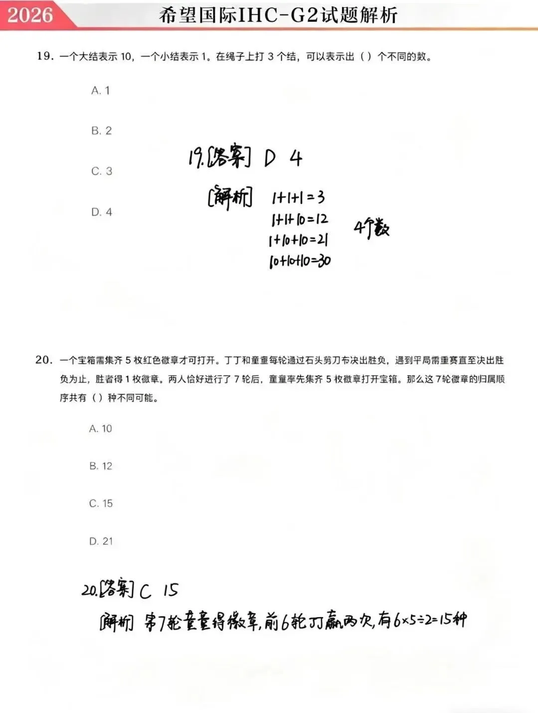 2026.4.19日希望国际真题&详细解析! 第22张