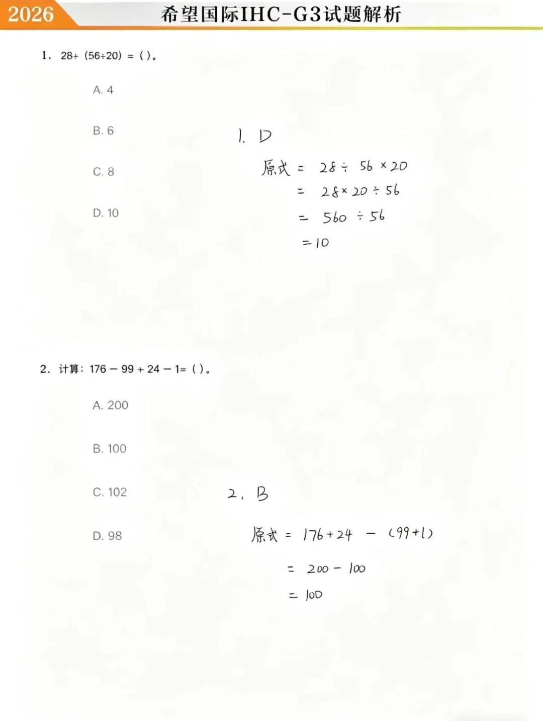 2026.4.19日希望国际真题&详细解析! 第23张
