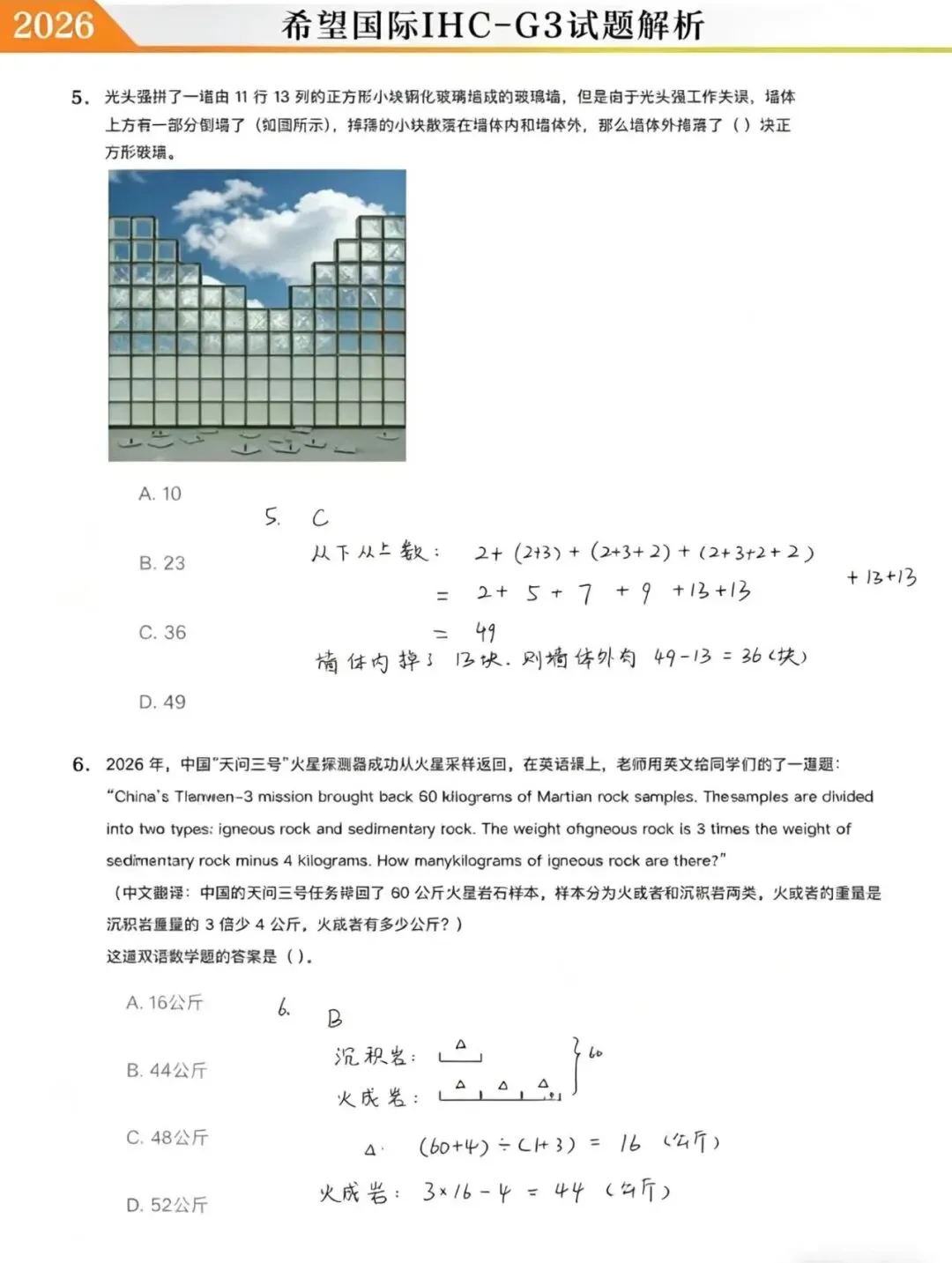 2026.4.19日希望国际真题&详细解析! 第25张