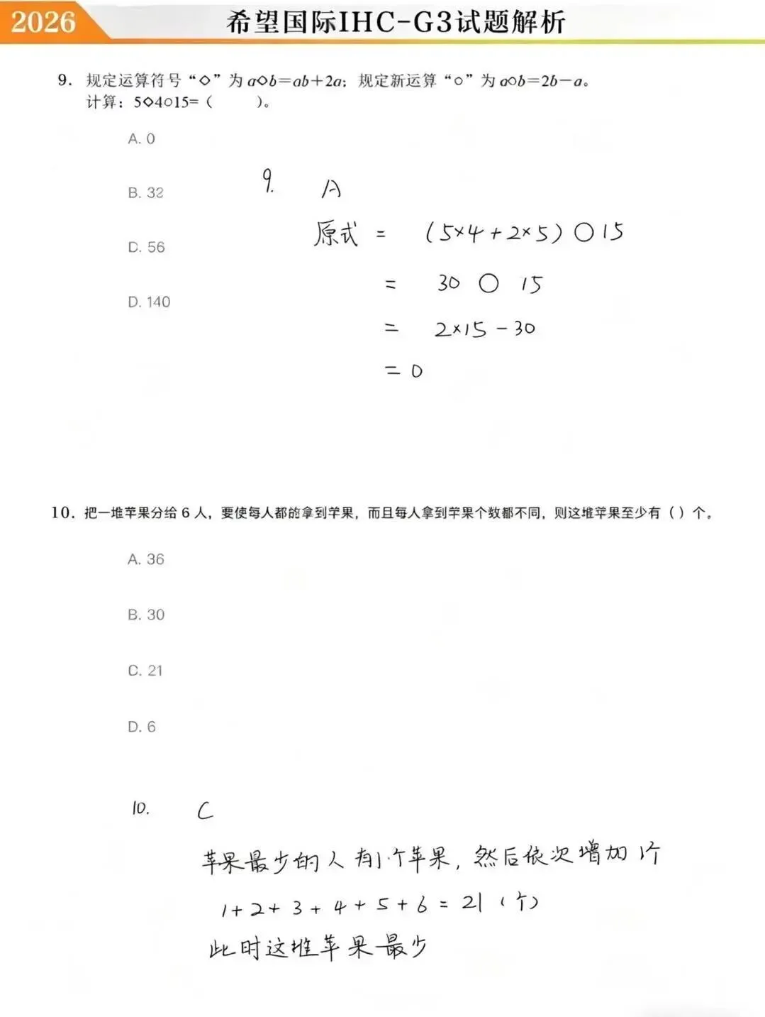 2026.4.19日希望国际真题&详细解析! 第27张
