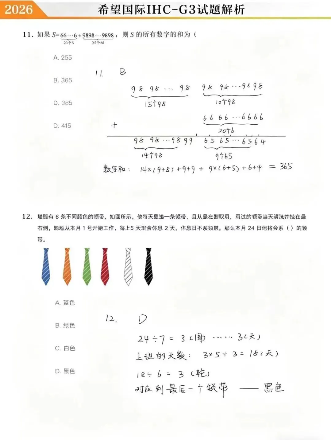 2026.4.19日希望国际真题&详细解析! 第28张