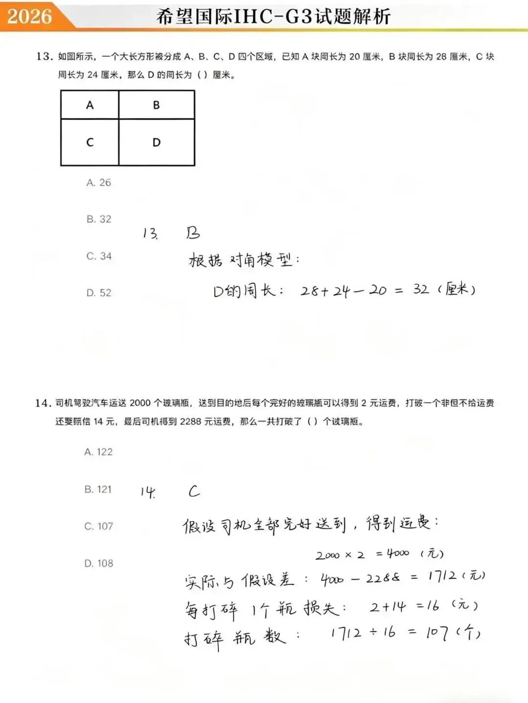 2026.4.19日希望国际真题&详细解析! 第29张