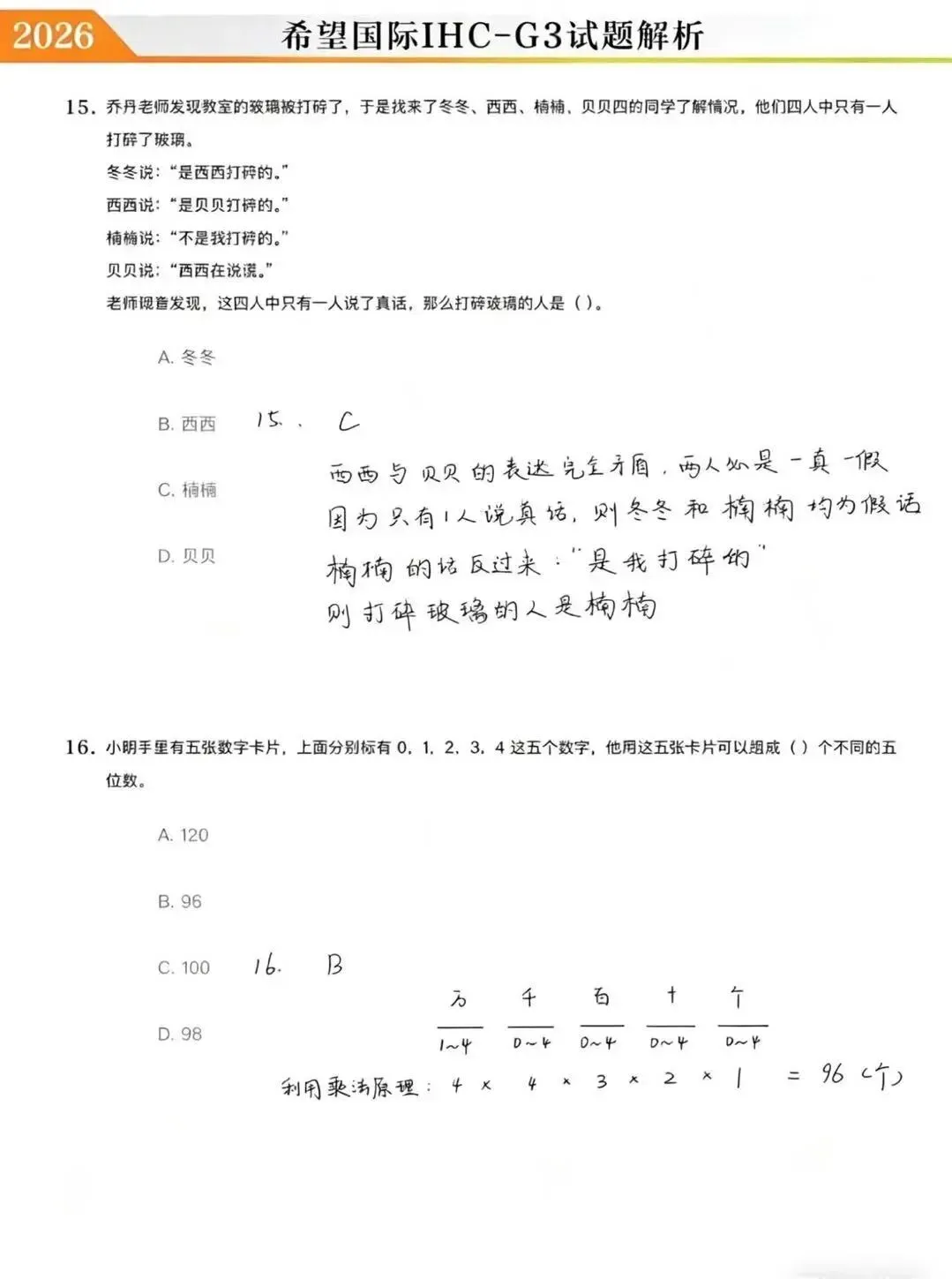 2026.4.19日希望国际真题&详细解析! 第30张
