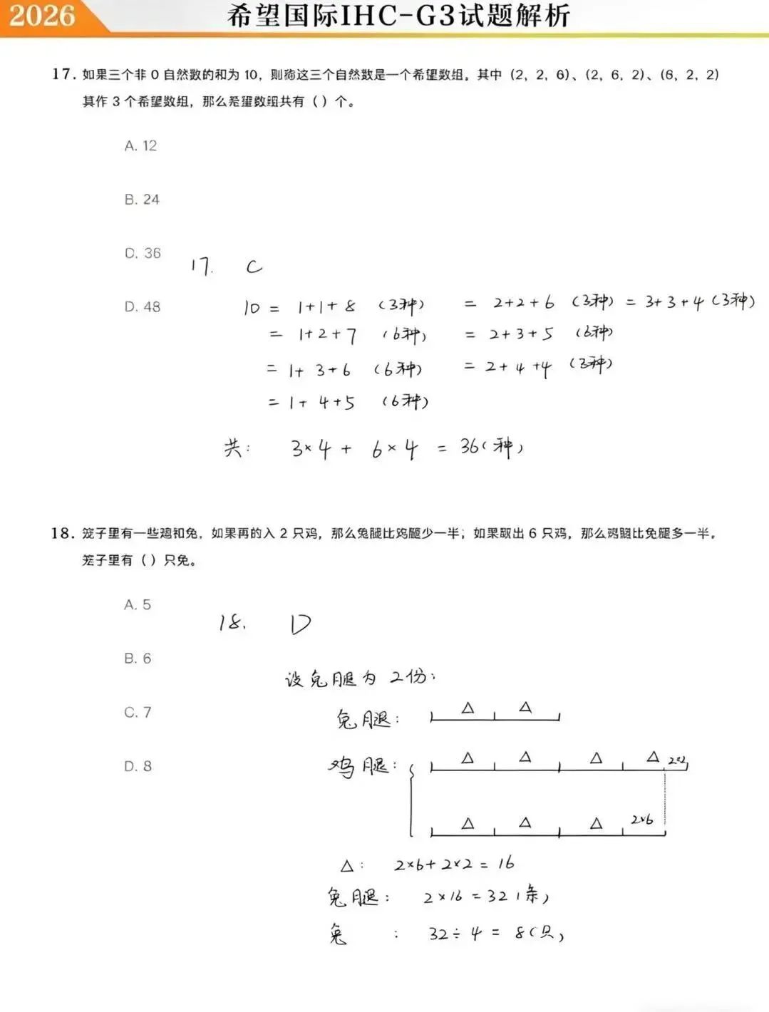 2026.4.19日希望国际真题&详细解析! 第31张