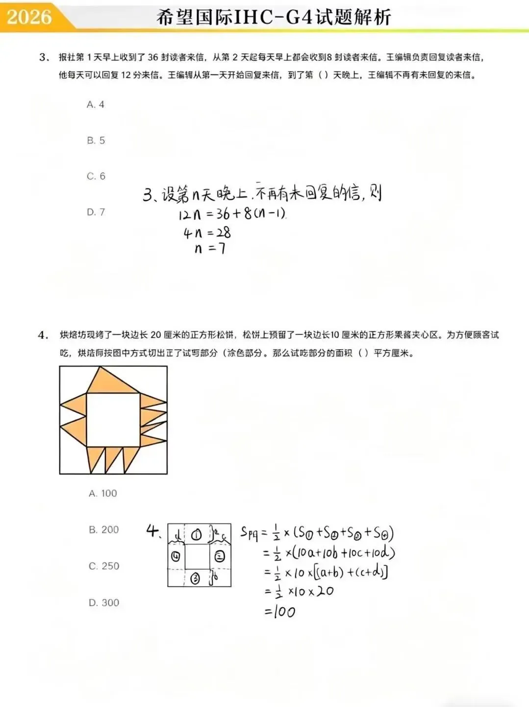 2026.4.19日希望国际真题&详细解析! 第34张