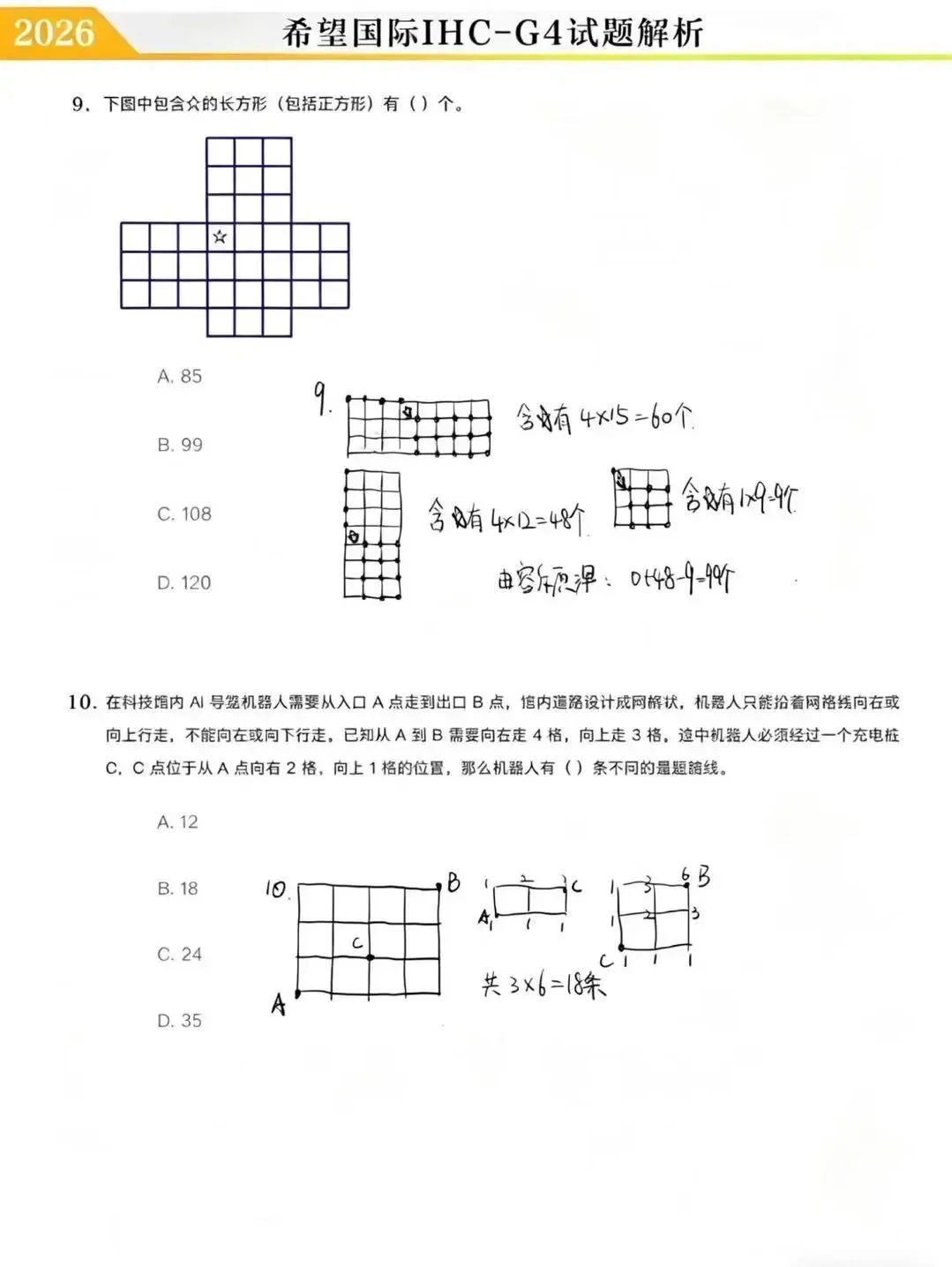 2026.4.19日希望国际真题&详细解析! 第37张