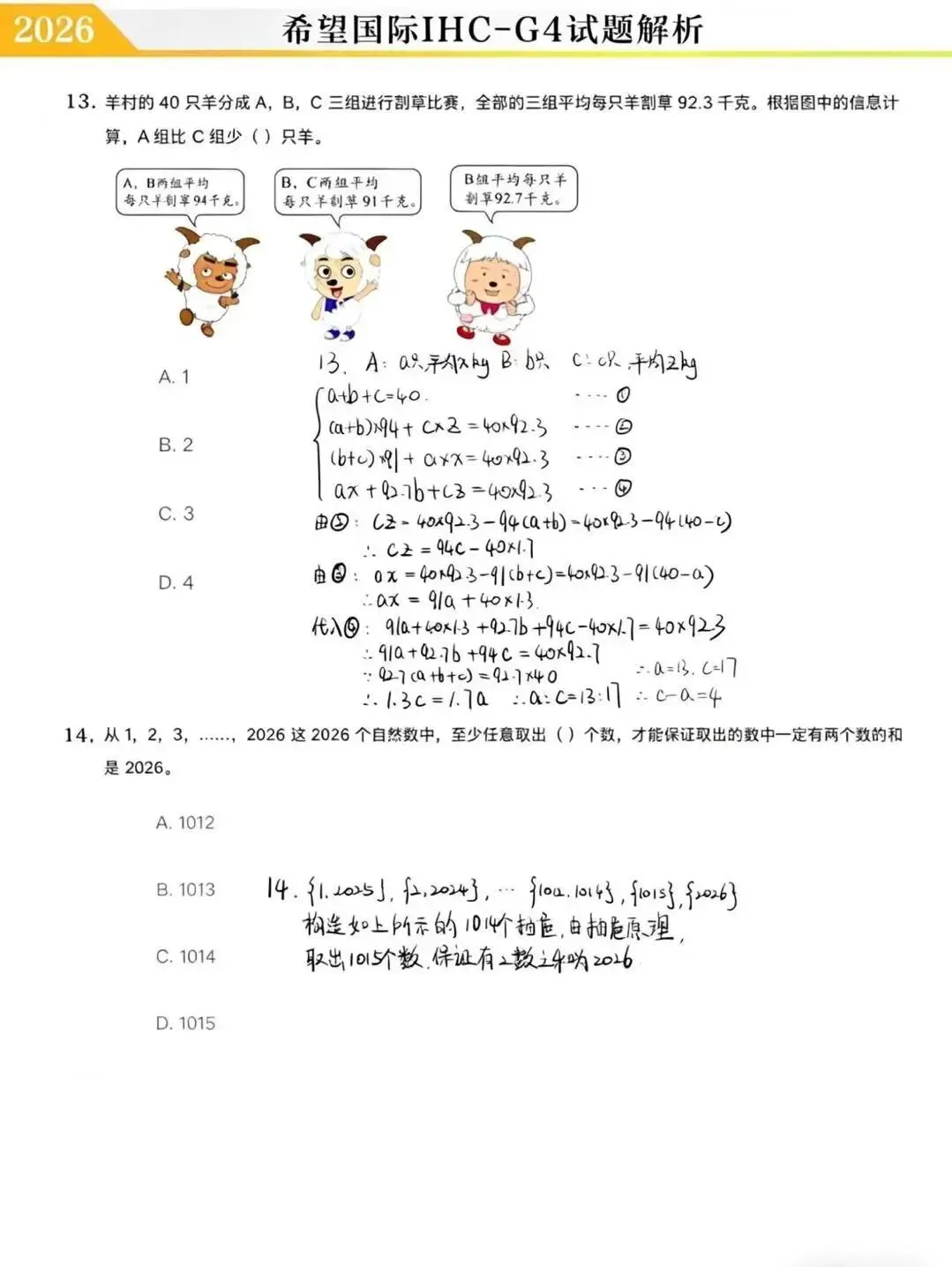 2026.4.19日希望国际真题&详细解析! 第39张