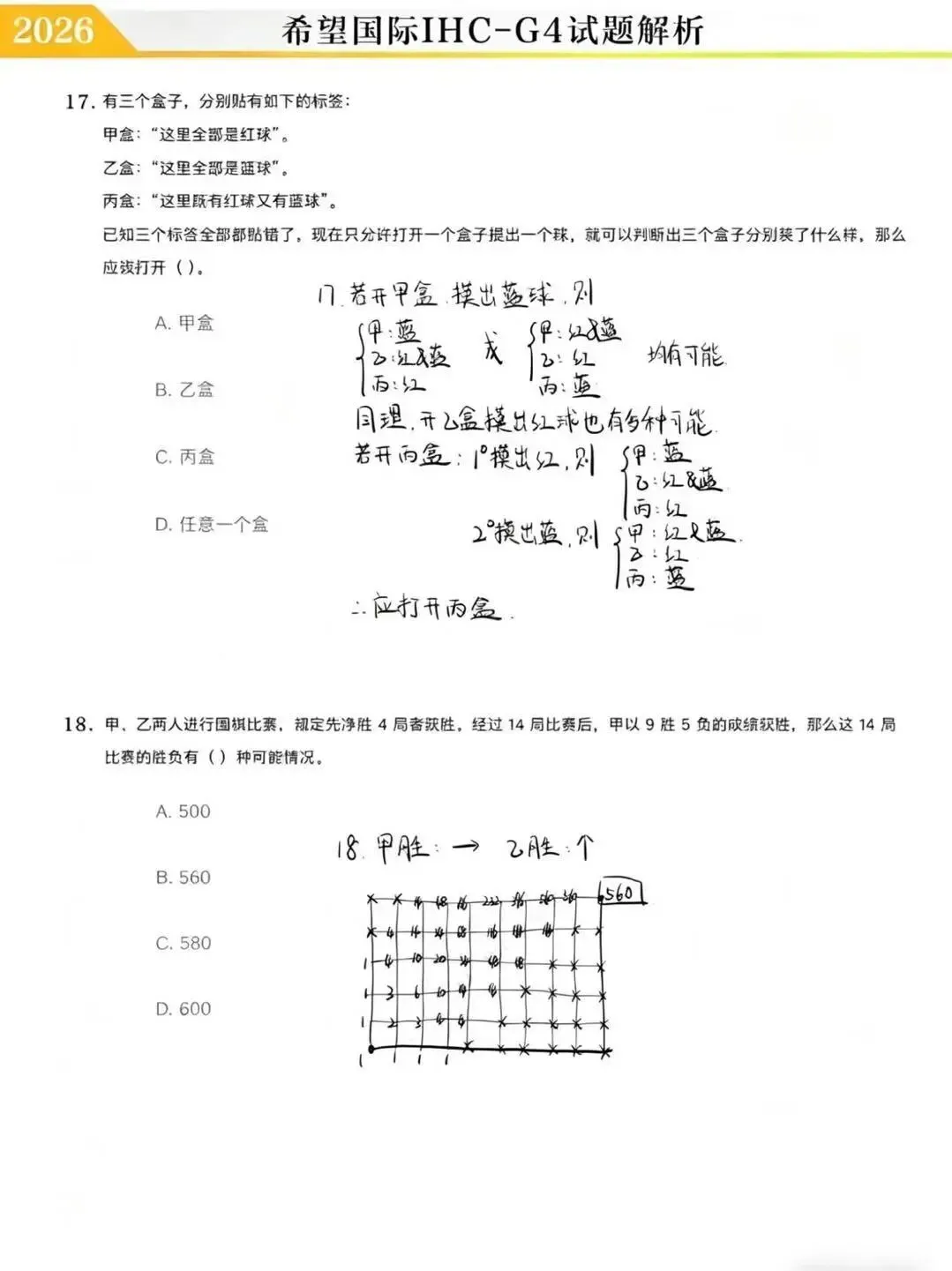 2026.4.19日希望国际真题&详细解析! 第41张