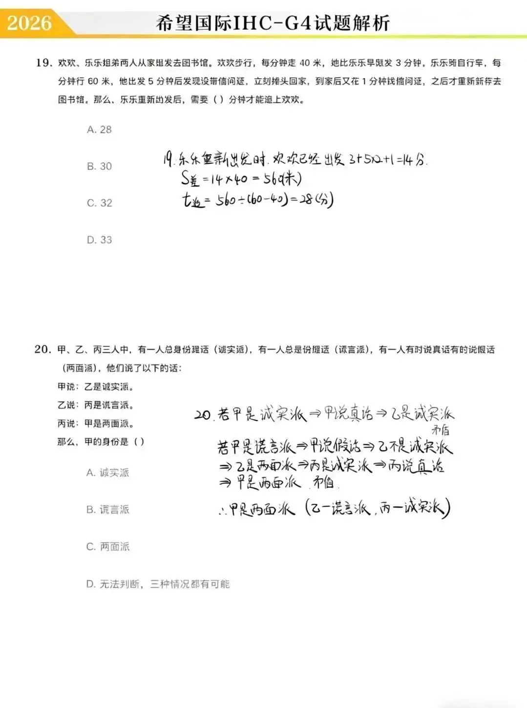 2026.4.19日希望国际真题&详细解析! 第42张