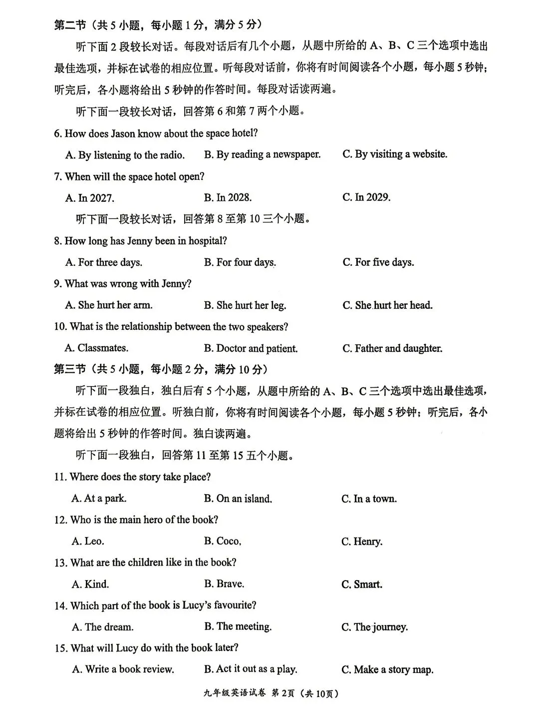 2026年浙江中考温州市一模英语试卷 第2张