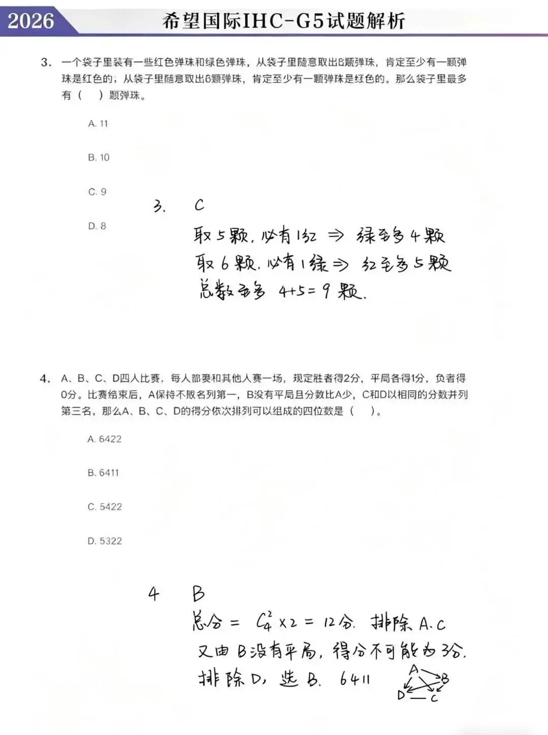 2026.4.19日希望国际真题&详细解析! 第44张