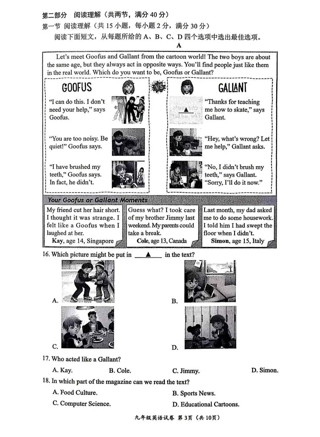 2026年浙江中考温州市一模英语试卷 第3张