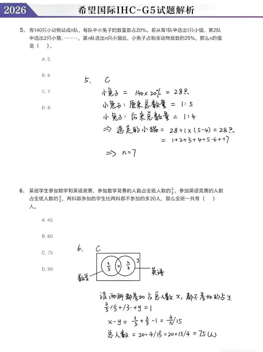 2026.4.19日希望国际真题&详细解析! 第45张