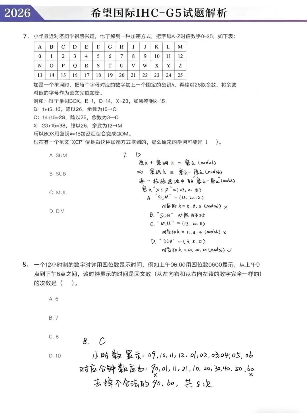 2026.4.19日希望国际真题&详细解析! 第46张