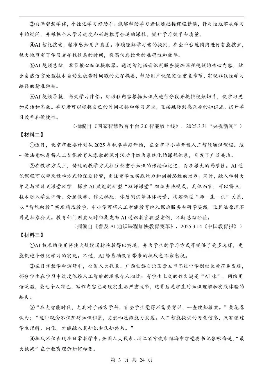 初中语文|2026年中考语文第一次模拟考试试卷(陕西专用)(可下载打印) 第3张