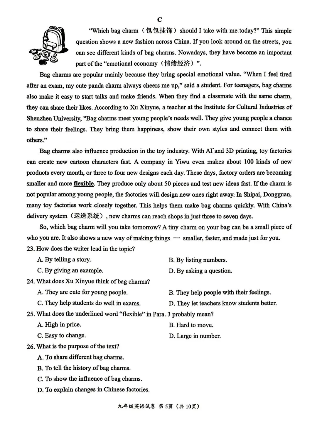 2026年浙江中考温州市一模英语试卷 第5张