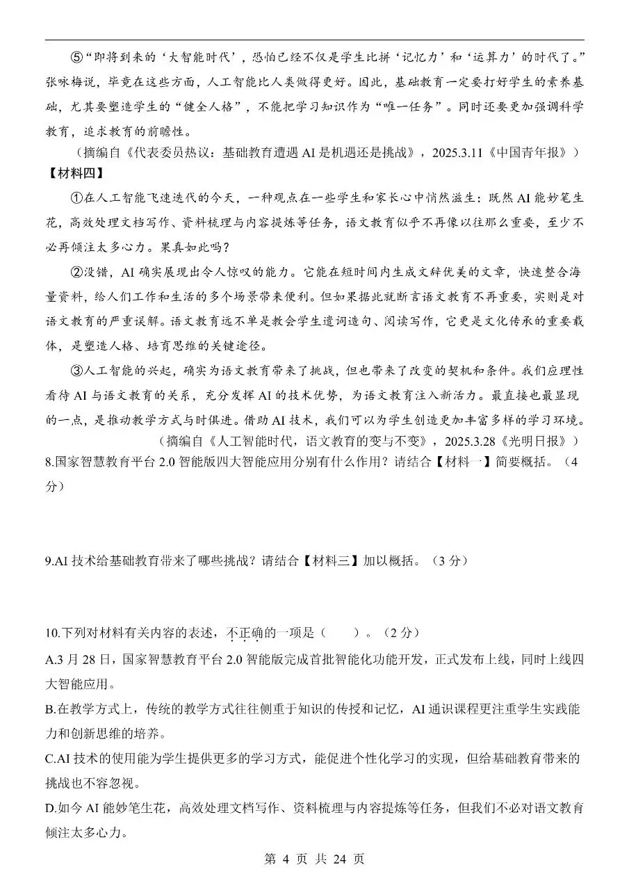 初中语文|2026年中考语文第一次模拟考试试卷(陕西专用)(可下载打印) 第4张