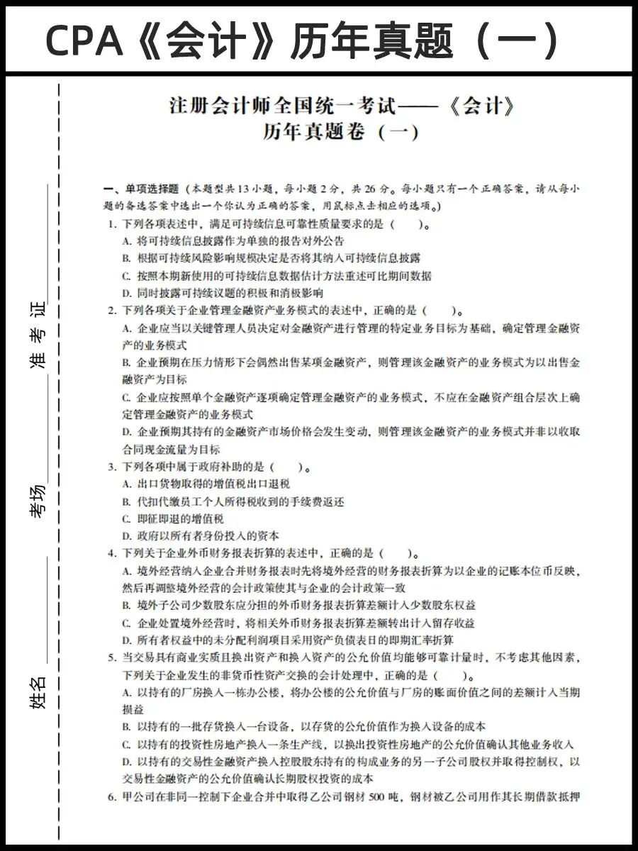 26年CPA资料:CPA历年真题卷PDF(六科全)免费领 第3张