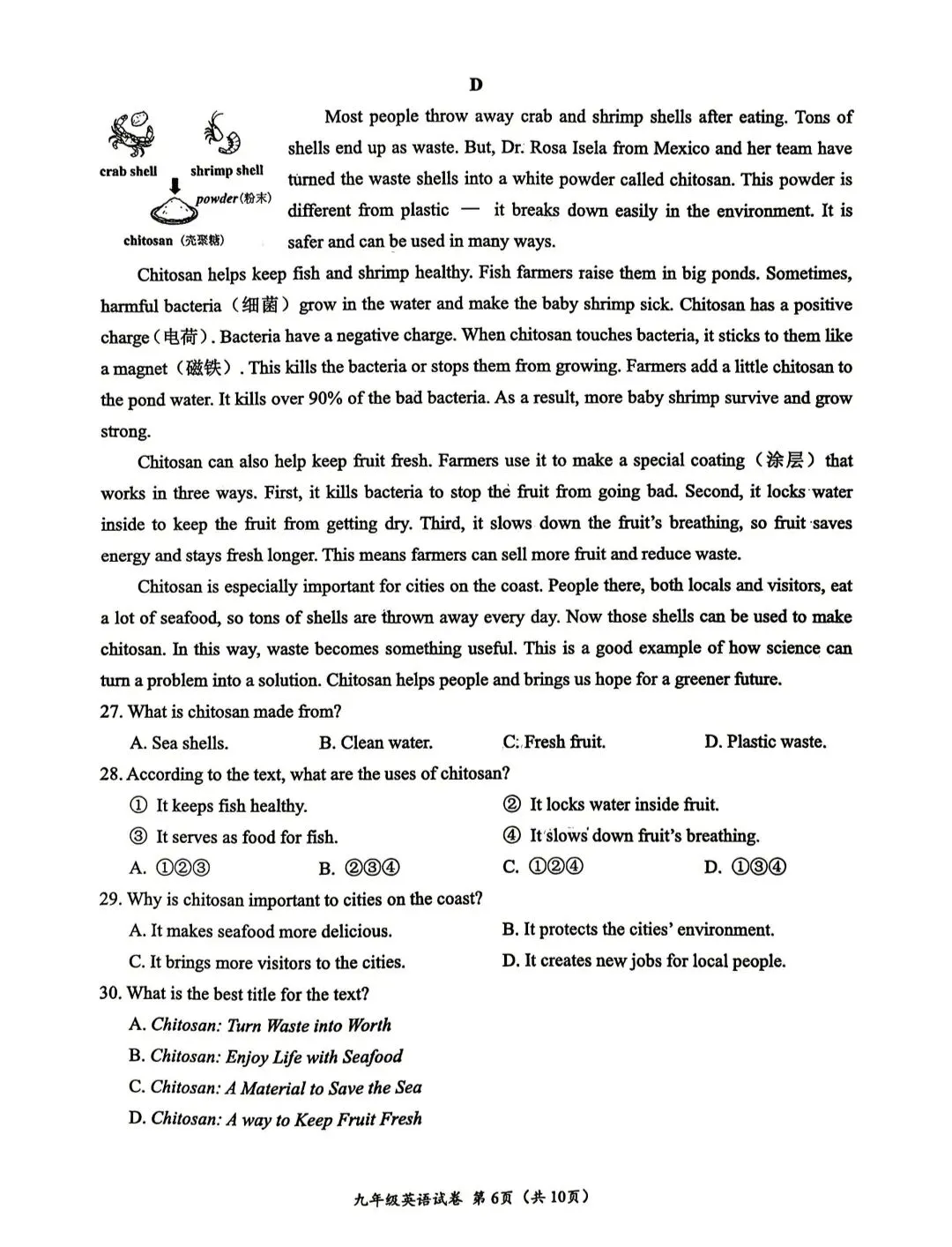 2026年浙江中考温州市一模英语试卷 第6张