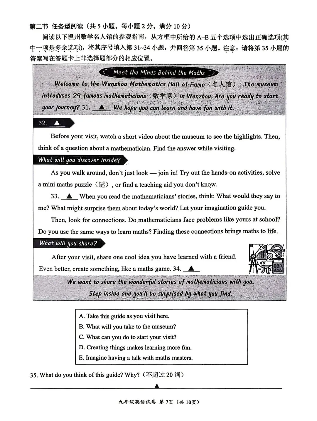 2026年浙江中考温州市一模英语试卷 第7张