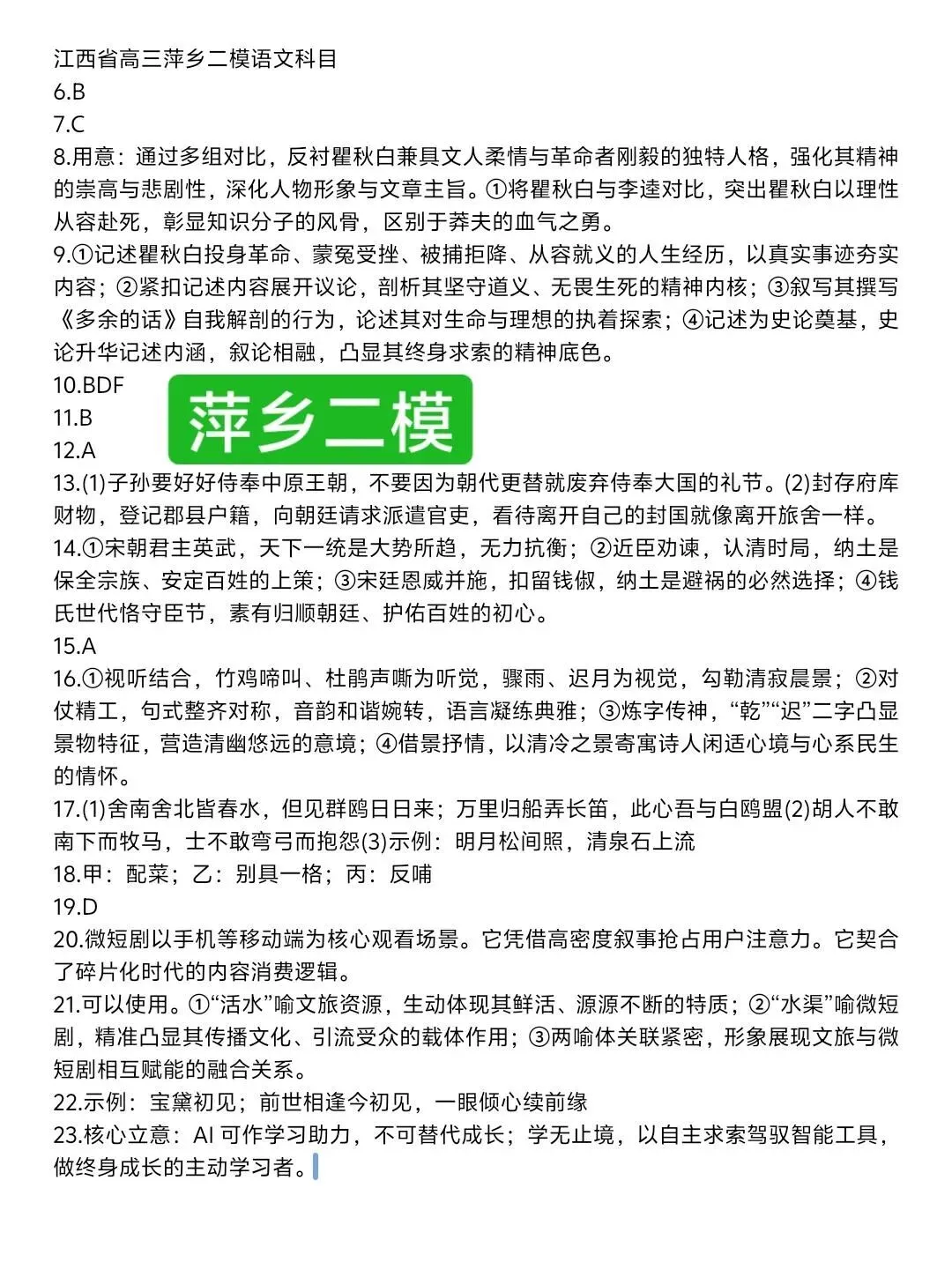 4.20萍乡市2026届高三第二次模拟考试.萍乡市2026届高三二模 第4张