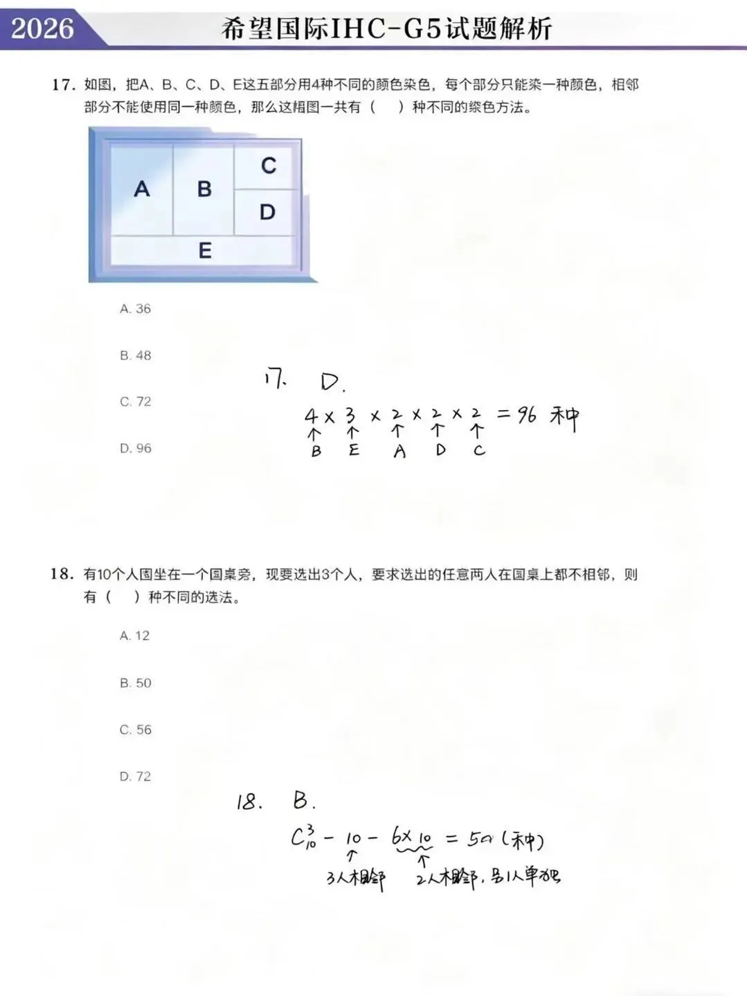 2026.4.19日希望国际真题&详细解析! 第51张