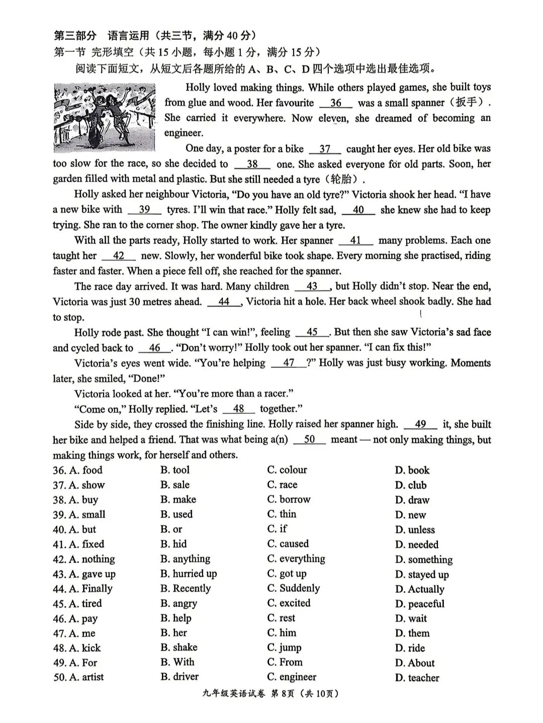 2026年浙江中考温州市一模英语试卷 第8张