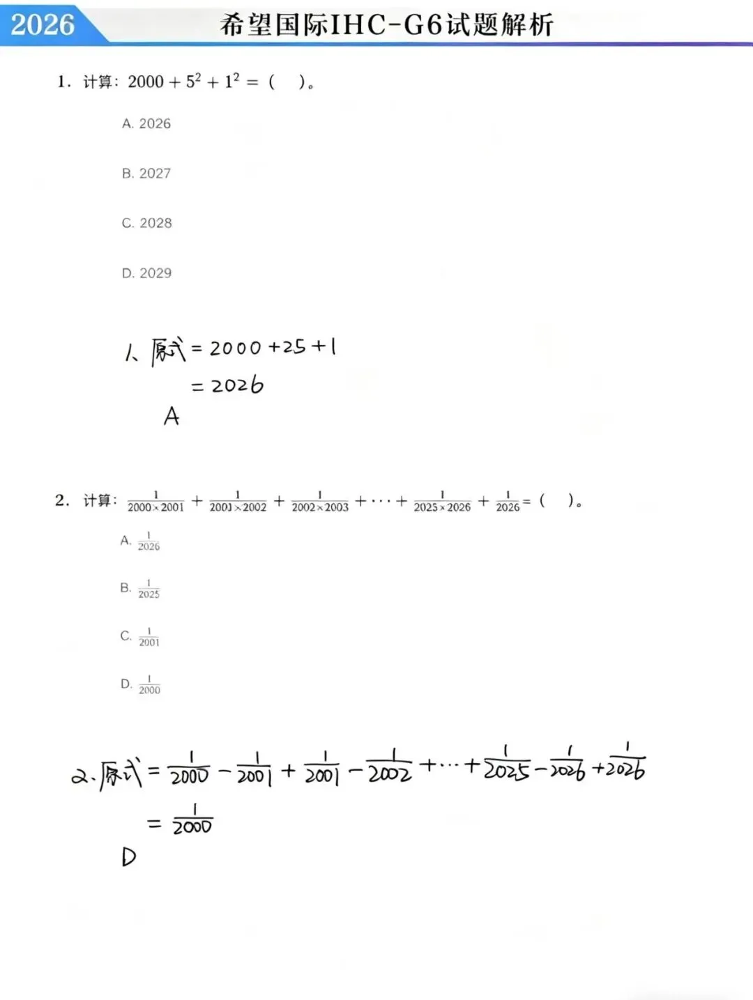 2026.4.19日希望国际真题&详细解析! 第53张