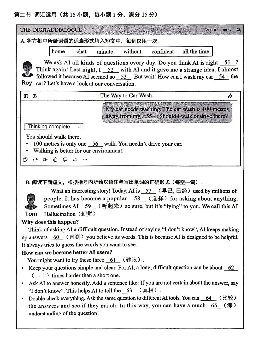2026年浙江中考温州市一模英语试卷 第9张
