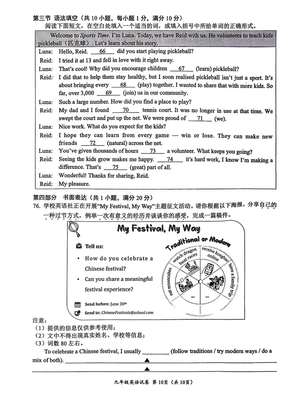 2026年浙江中考温州市一模英语试卷 第10张