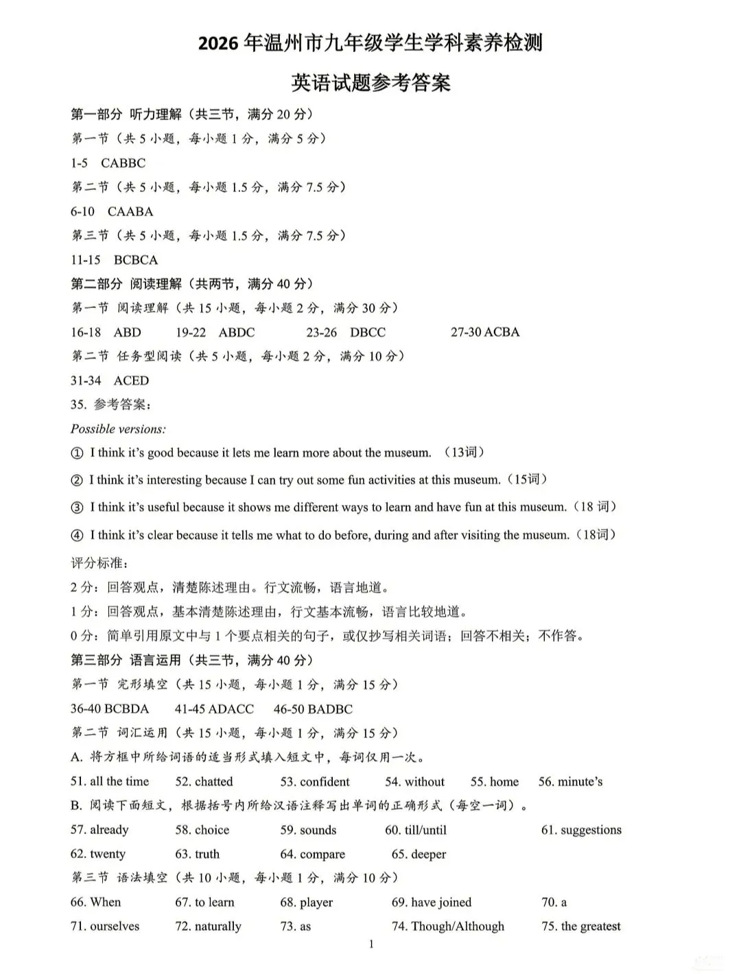 2026年浙江中考温州市一模英语试卷 第11张