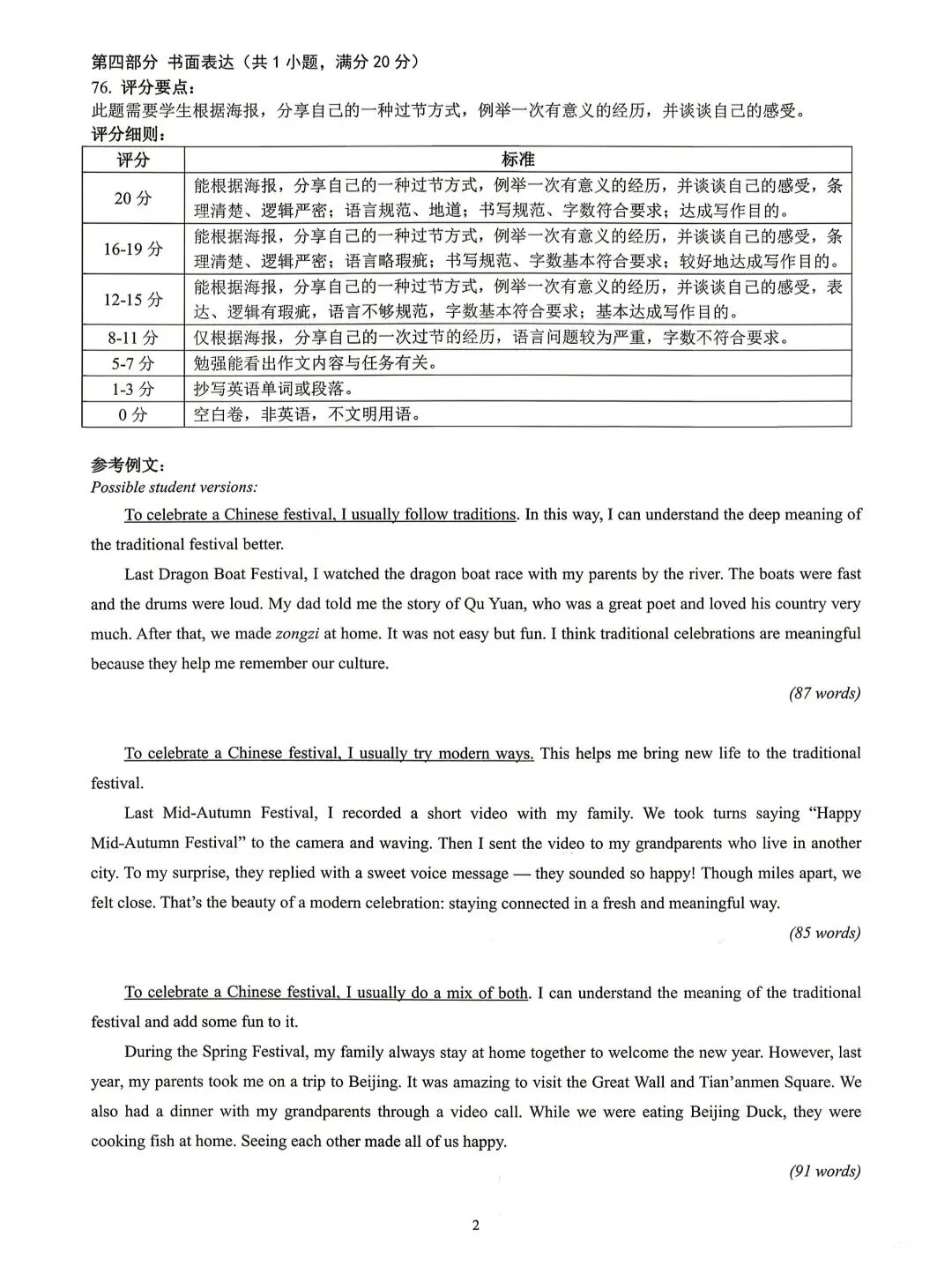 2026年浙江中考温州市一模英语试卷 第12张